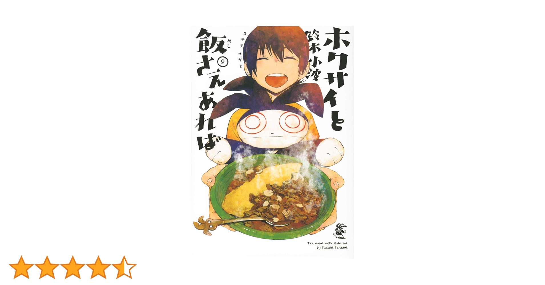 ホクサイと飯さえあれば Blu-ray BOX(3枚組)(国内正規品セル版) ホクサイと飯さえあれば [Blu-ray-BOX][Blu-ray] - V.A.